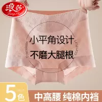 浪莎中高腰平角内裤女士纯棉抗菌裆大码收腹提臀性感无痕女式SC