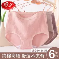 浪莎高腰内裤女士纯棉2025新款妈妈全棉抗菌收腹大码三角短裤