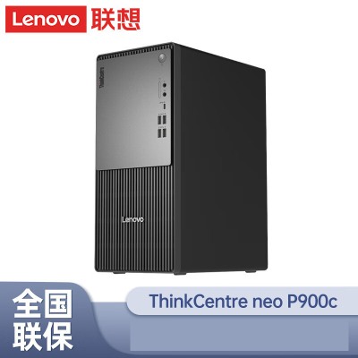 联想Thinkpad(ThinkCentre)P900c设计师游戏台式电脑主机 (酷睿14代i5-14400 16G内存 1TB机械+512G固态 集成显卡 Win11)