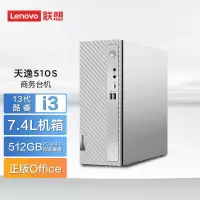 联想(Lenovo)天逸510S 个人商务台式机电脑主机 定制(i3-13100 8G 1T机械+512G SSD wifi6 win11 键鼠 三年上门)家用商用学习办公