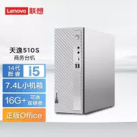 联想(Lenovo)天逸510S 个人商务台式机电脑主机 定制(i5-14400 32G 1T机械+512G SSD wifi6 win11 键鼠 三年上门)家用商用学习办公