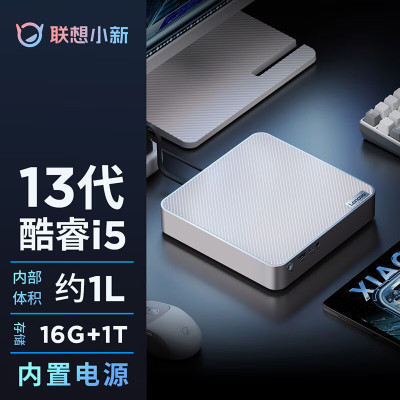 联想(Lenovo)小新mini迷你主机英特尔13代酷睿i5高性能商务台式机电脑(13代i5-13420H 16G 1T 集显 W11)官方标配