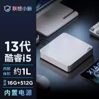 联想(Lenovo)小新mini迷你主机英特尔13代酷睿i5高性能商务台式机电脑(13代i5-13420H 16G 512G 集显 W11)官方标配