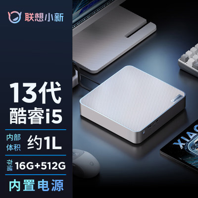 联想(Lenovo)小新mini迷你主机英特尔13代酷睿i5高性能商务台式机电脑(13代i5-13420H 16G 512G 集显 W11)官方标配