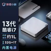 联想(Lenovo)小新mini迷你主机英特尔13代酷睿i7高性能商务台式机电脑(13代i7-13620H 32G 1T 集显 W11)官方标配