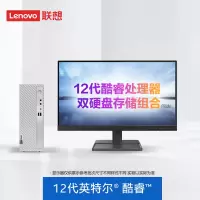 联想(Lenovo)天逸510S 个人商务台式机电脑整机 定制(i3-12100 16G 512G SSD wifi6 win11 键鼠 三年上门)配27英寸显示器