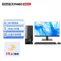 联想(Lenovo)扬天M460 商用办公台式电脑整机 定制(酷睿14代i5-14400 16G内存 DDR5 512G固态)配21.5英寸显示器