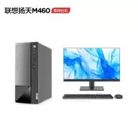 联想(Lenovo)扬天M460 商用办公台式电脑整机 定制(酷睿13代i3-13100 8G内存 1T机械+512G固态)配23.8英寸显示器