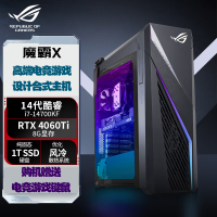 华硕(ASUS)ROG 魔霸X 2024酷睿水冷散热高配电竞直播台式机电脑 i7-14700KF 32G 2TB RTX4060Ti独显 定制