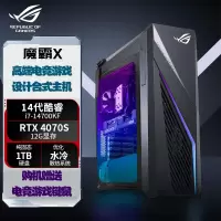 华硕(ASUS)ROG 魔霸X 2024酷睿水冷散热高配电竞直播台式电脑 定制i7-14700KF 32G 2TB RTX4070S独显