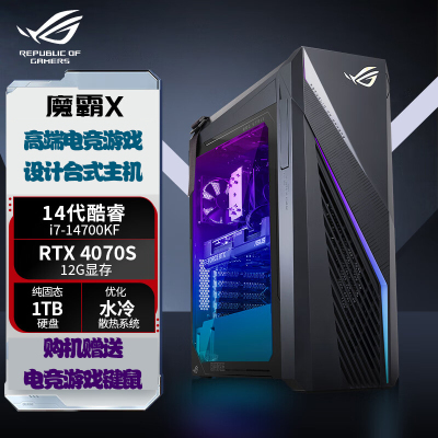 华硕(ASUS)ROG 魔霸X 2024酷睿水冷散热高配电竞直播台式电脑 定制i7-14700KF 64G 1TB RTX4070S独显