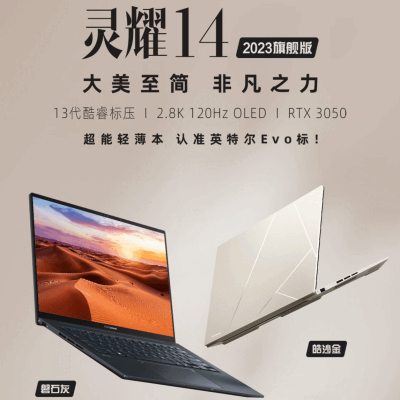 华硕(ASUS)灵耀14 旗舰款14英寸超轻薄高色域商务办公高性能金属机身笔记本电脑 i9-13900H 32G 1T OLED 2.8K 磐石灰 标配