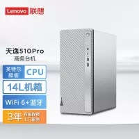 联想(Lenovo)天逸510Pro 个人商务台式机电脑主机(i3-13100 8G 512G SSD wifi6 win11 键鼠 三年上门)家用商用学习办公