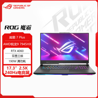 华硕(ASUS)魔霸7Plus 2024款 锐龙R9-7945HX 16G 2TB RTX4060 17.3英寸240Hz液金导热学生办公电竞游戏本笔记本电脑 定制