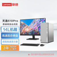 联想(Lenovo)天逸510Pro 个人商务台式机电脑整机 定制(i5-14400 16G 2TB SSD wifi6 win11 键鼠 三年上门)配21.5英寸显示器