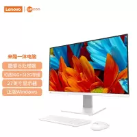 联想(Lenovo)来酷 2888一体机台式机电脑27英寸(i5-12450H 16G 512G Windows11) 白