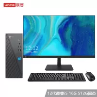 联想(Lenovo)来酷Lecoo 酷310 台式机电脑主机(酷睿i5-12450H 16G 512G固态硬盘 WIFI Win11试用版)配21.45英寸显示器