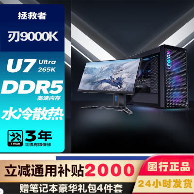 联想(Lenovo)拯救者刃9000K 游戏台式机电脑整机 定制 酷睿U7 265K 64G内存 2T机械+2T固态 RTX4080 Super 16G显卡配23.8英寸电竞显示器