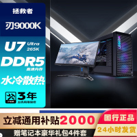 联想(Lenovo)拯救者刃9000K 游戏台式机电脑整机 定制 酷睿U7 265K 64G内存 2T固态 RTX4080 Super 16GB显卡配23.8英寸电竞显示器