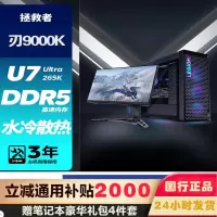 联想(Lenovo)拯救者刃9000K 游戏台式机电脑整机 定制 酷睿U7 265K 64G内存 2T机械+2T固态 RTX4080 Super 16GB显卡配27英寸电竞显示器