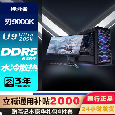 联想(Lenovo)拯救者刃9000K 游戏台式机电脑整机 定制 酷睿U9 285K 32G内存 2T机械+2T固态 RTX4080 Super 16GB显卡配27英寸电竞显示器