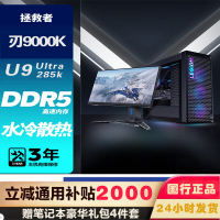 联想(Lenovo)拯救者刃9000K 游戏台式机电脑整机 定制 酷睿U9 285K 64G内存 2T机械+2T固态 RTX4090D 24GB显卡配27英寸电竞显示器
