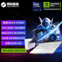 机械革命(MECHREVO)耀世16Ultra 2025款 16英寸旗舰游戏本 学生设计笔记本电脑 酷睿U9-275HX RTX5080 64G 2T 2.5K 定制 白