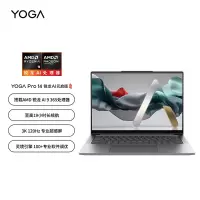 联想(Lenovo)YOGA Pro 14s 锐龙 AI元启版 14.5英寸轻薄笔记本电脑(AMD锐龙 AI 9 365 32G 1T 3K 120Hz 触控屏)信风灰