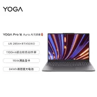 联想(Lenovo)YOGA Pro 16 Aura AI元启版 16英寸家用办公轻薄笔记本电脑独显商务本 Ultra9-285H 32G内存 1T固态 RTX5060 2.8K