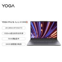 联想(Lenovo)YOGA Pro 16 Aura AI元启版 16英寸家用办公轻薄笔记本电脑独显商务本 Ultra9-285H 64G内存 2T固态 RTX5070 2.8K