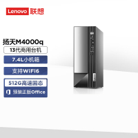 联想(Lenovo)扬天M4000q 商用台式机电脑主机 (i3-13100 8G内存 512G SSD wifi Win11)