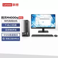 联想(Lenovo)扬天M4000q 个人商务台式机电脑整机 (i3-13100 8G 512G SSD wifi6 win11 )配21.5英寸显示器
