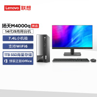 联想(Lenovo)扬天M4000q 商用台式机电脑整机 (i5-14400 16G 2T机械+512G SSD wifi Win11)商用家用办公学习 配23英寸显示器