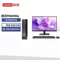 联想(Lenovo)扬天M4000q 台式机电脑主机 定制(i7-13620H 32G 1T SSD Win11 wifi office)商用办公家用娱乐学习 配21.5英寸显示器