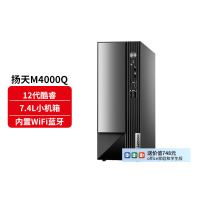 联想(Lenovo)扬天M4000q 商用台式机电脑主机 (i3-12100 8G内存 1T机械+256G SSD wifi Win11)