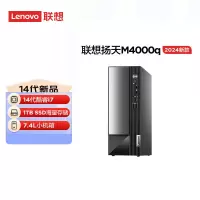 联想(Lenovo)扬天M4000q 台式机电脑主机 定制(酷睿14代 i7-14700 16G 1T机械+1T SSD wifi office Win11)商用家用办公学习