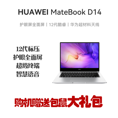华为笔记本电脑/HUAWEI MateBook D 14 2023 12代酷睿版 i5-12450H 16GB 512GB 锐炬显卡 轻薄本 14英寸护眼全面屏 Linux 银/灰