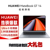 华为MateBook GT 14 14.2英寸笔记本电脑 酷睿 Ultra 5 125H 16G 1TB 2.8K OLED悬浮触控手写屏 轻薄机身 Linux版 深空灰