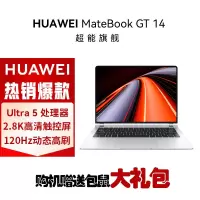 华为MateBook GT 14 14.2英寸笔记本电脑 酷睿 Ultra 5 125H 32G 1TB 2.8K OLED悬浮触控手写屏 轻薄机身 Linux版 皓月银