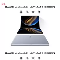 [2025款]华为MateBook Fold 非凡大师 超轻薄折叠电脑 鸿蒙操作系统 32GB+1TB 云水蓝 双层OLED显示屏 折叠笔记本电脑