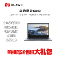 华为擎云G540 Gen2-065 14英寸轻薄商务笔记本 i5-1340p 16GB 1TB 轻薄本 手机互联 win11家庭版 深空灰