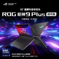 华硕(ASUS)玩家国度ROG枪神9 Plus超竞版 18英寸电竞游戏本笔记本电脑 (Ultra9 275HX RTX5090 64G+2T 2.5K 240Hz 黑色)