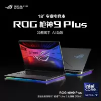 华硕(ASUS)玩家国度ROG枪神9 Plus 18英寸 电竞游戏本笔记本电脑 定制(Ultra 9 275HX RTX5070 64G+2T 2.5K 240Hz 黑色)