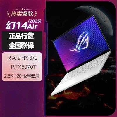 华硕(ASUS)玩家国度 ROG幻14 Air 14英寸设计师轻薄高性能游戏本笔记本电脑 AI9-HX370 32G 1T 5070Ti-12G 2.8K 120HZ