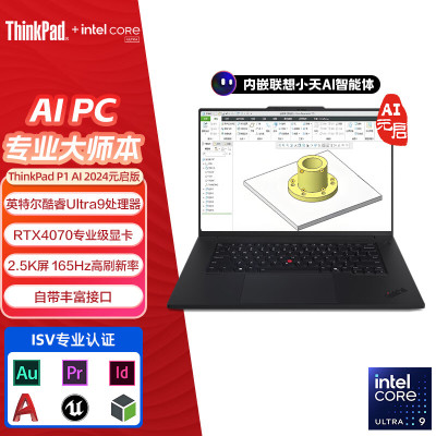 ThinkPad P1隐士 19CD 2024 AI元启 移动图形工作站游戏笔记本电脑 定制(UItra9-185H RTX4070 64G内存 2T固态 2.5K屏)质保3年