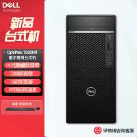戴尔dell全新 OptiPlex 7020MT plus 企业级高端商用办公绘图设计台式机电脑主机 定制 I9-14900K 16G内存 512G固态 2G独显
