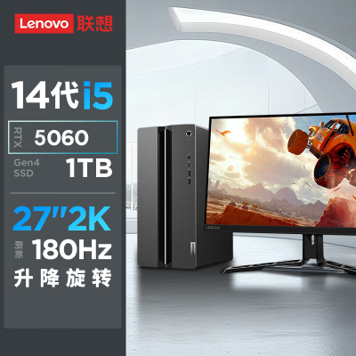 联想(Lenovo)GeekPro 设计师游戏台式电脑整机(酷睿i5-14400F RTX5060 8GB显卡 16G DDR5 1T Win11)配27英寸2K电竞显示器