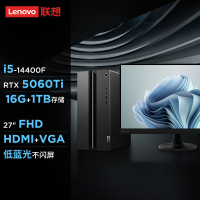 联想(Lenovo)GeekPro 设计师游戏台式电脑整机(酷睿i5-14400F RTX5060Ti 8GB显卡 16G DDR5 1T Win11)配27英寸显示器