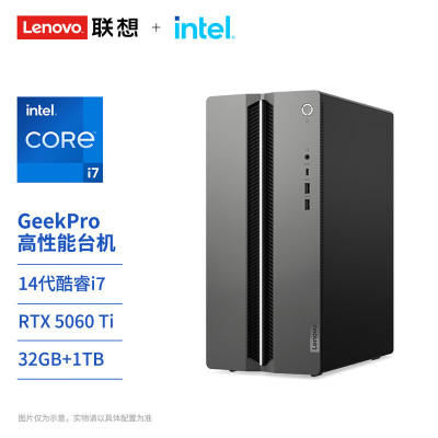联想(Lenovo)GeekPro设计师游戏台式电脑主机(酷睿i7-14700 RTX5060Ti 16GB显卡 32G DDR5 1TB SSD Win11)