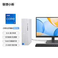联想(Lenovo)小新台式机电脑整机(酷睿i7-13620H 16G内存 1T高速大容量固态硬盘 Win11 正版office)配23英寸显示器